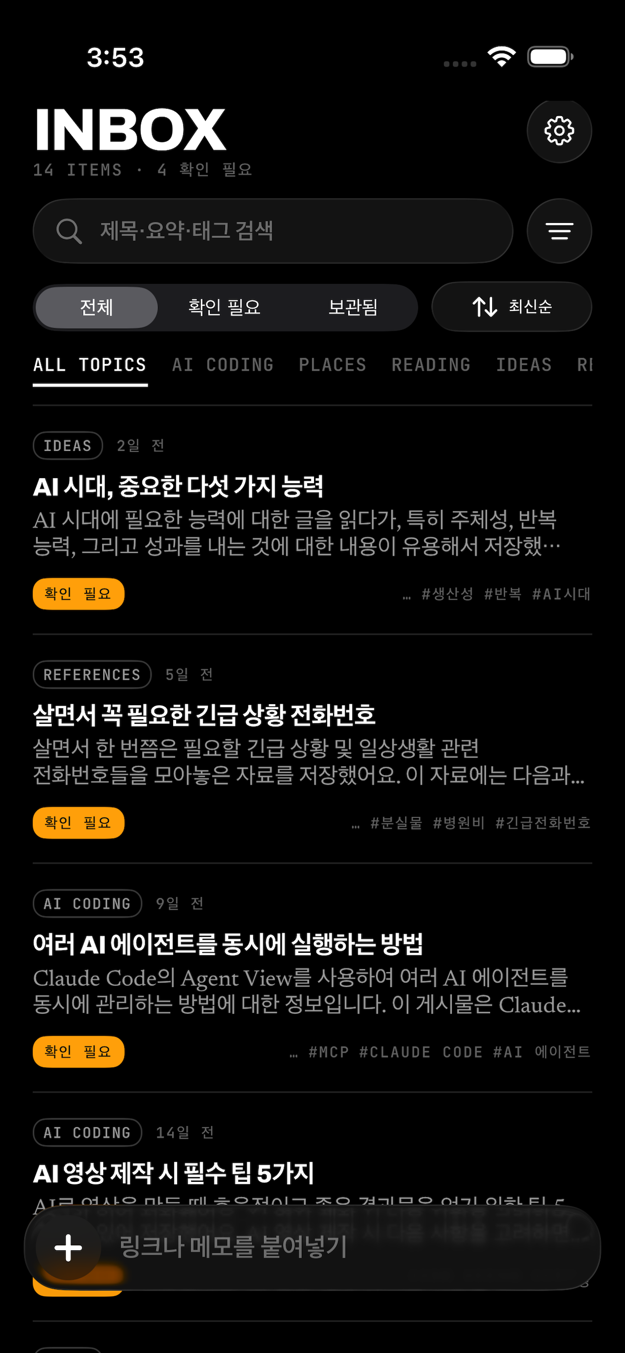Inbox 홈 화면 스크린샷